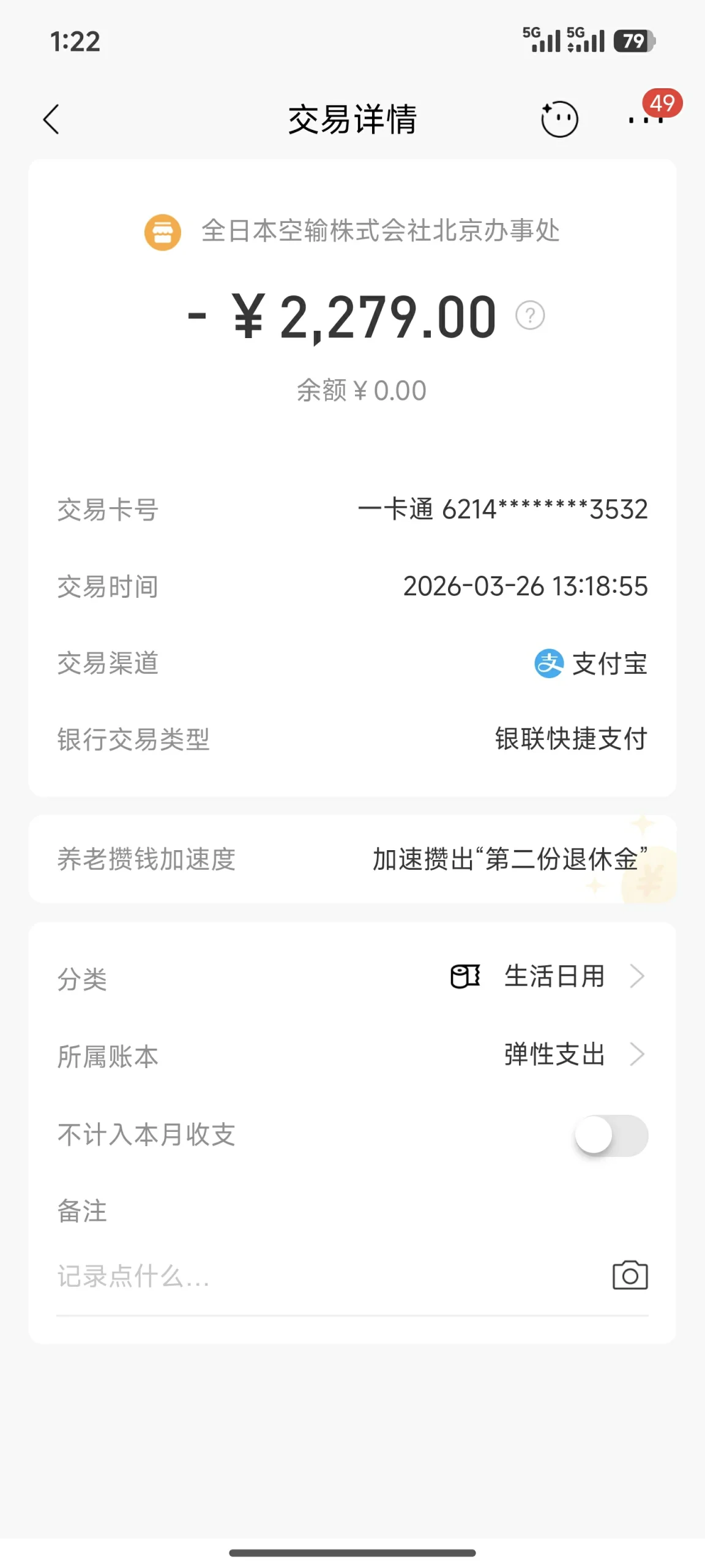 图片[1]-一次潦草的日本之旅
