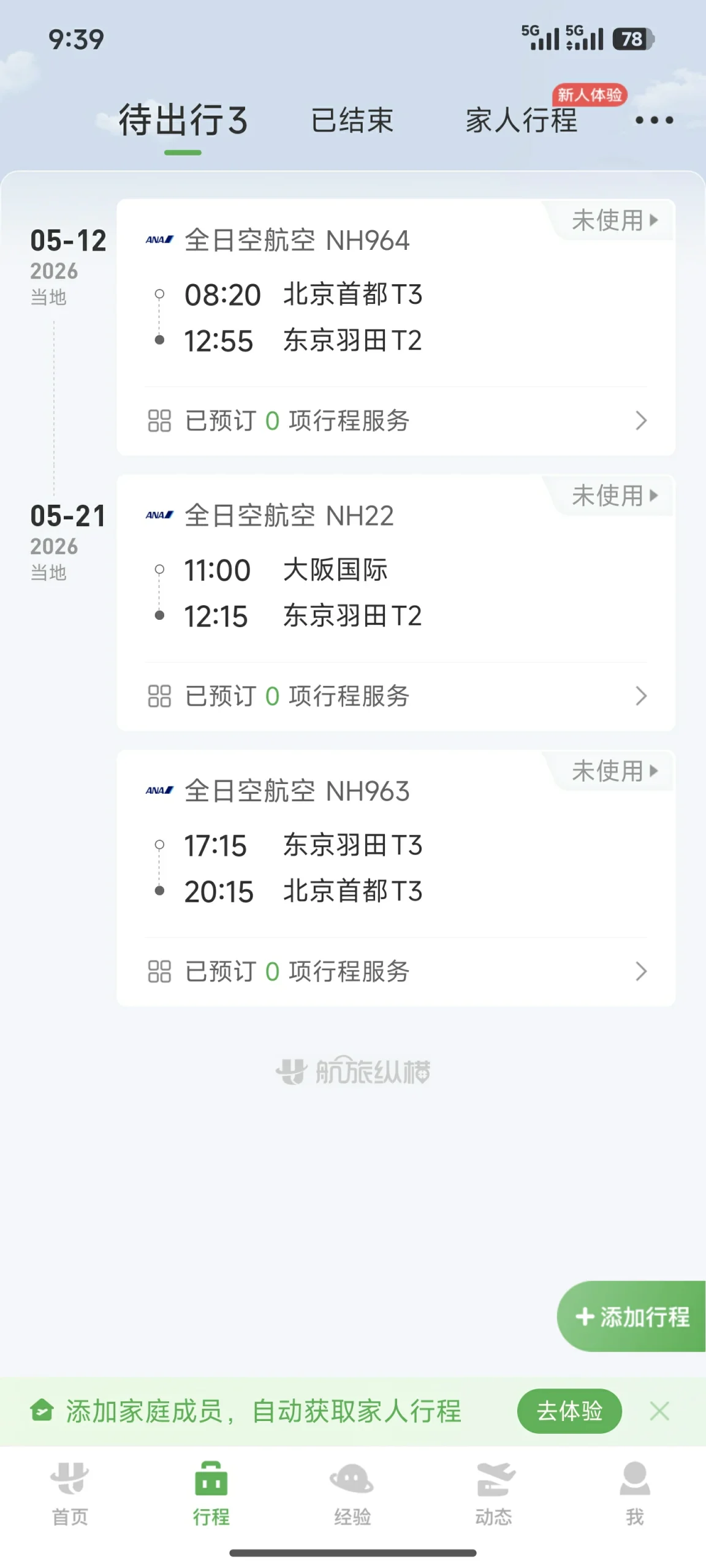 图片[2]-一次潦草的日本之旅